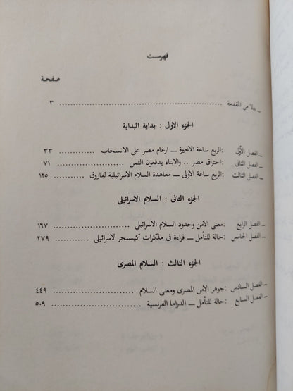 وعليكم السلام " مصر وإسرائيل والعرب.. الجذور والمستقبل " / محمود عوض