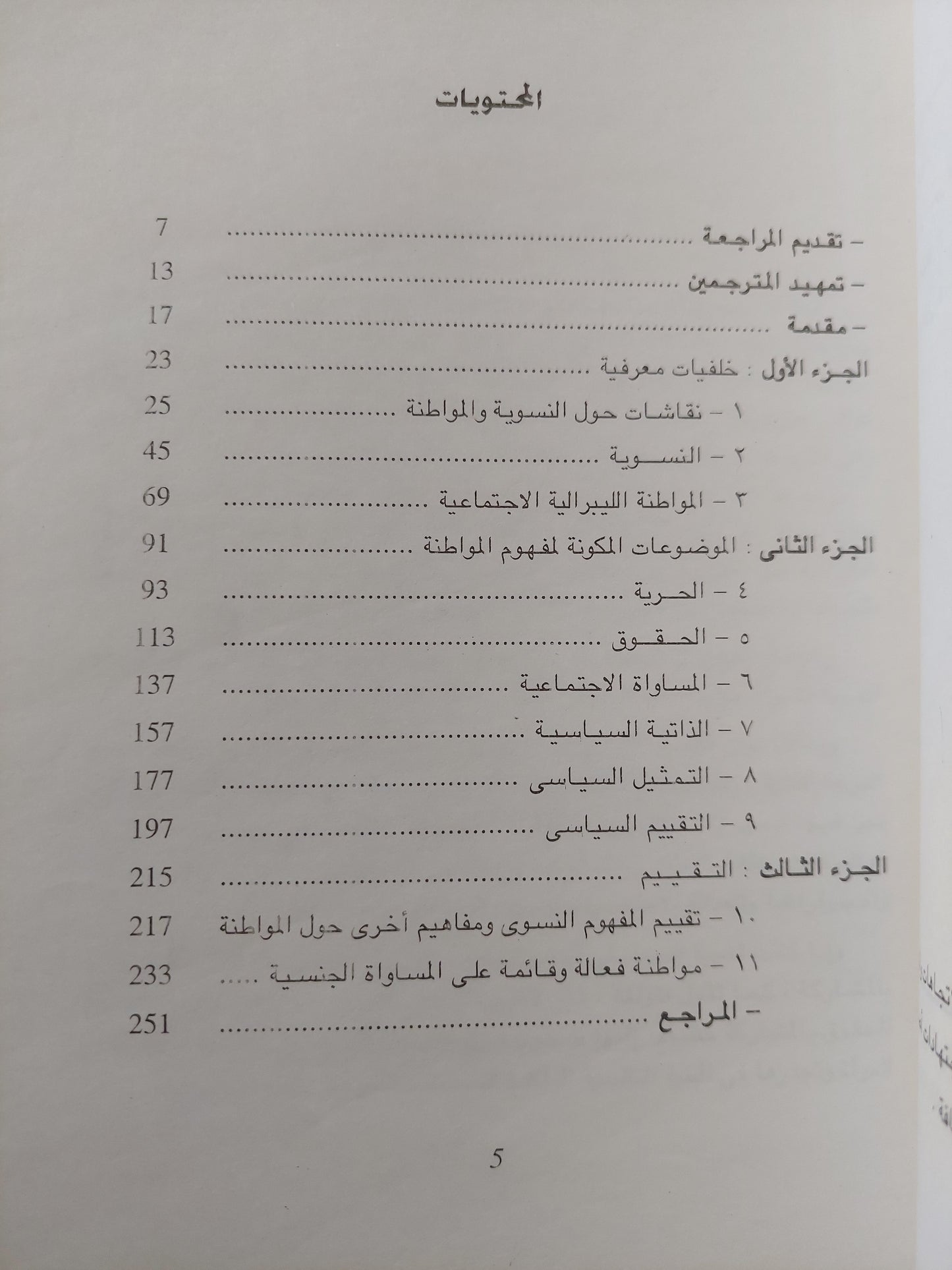 النسوية والمواطنة / ريان فوت