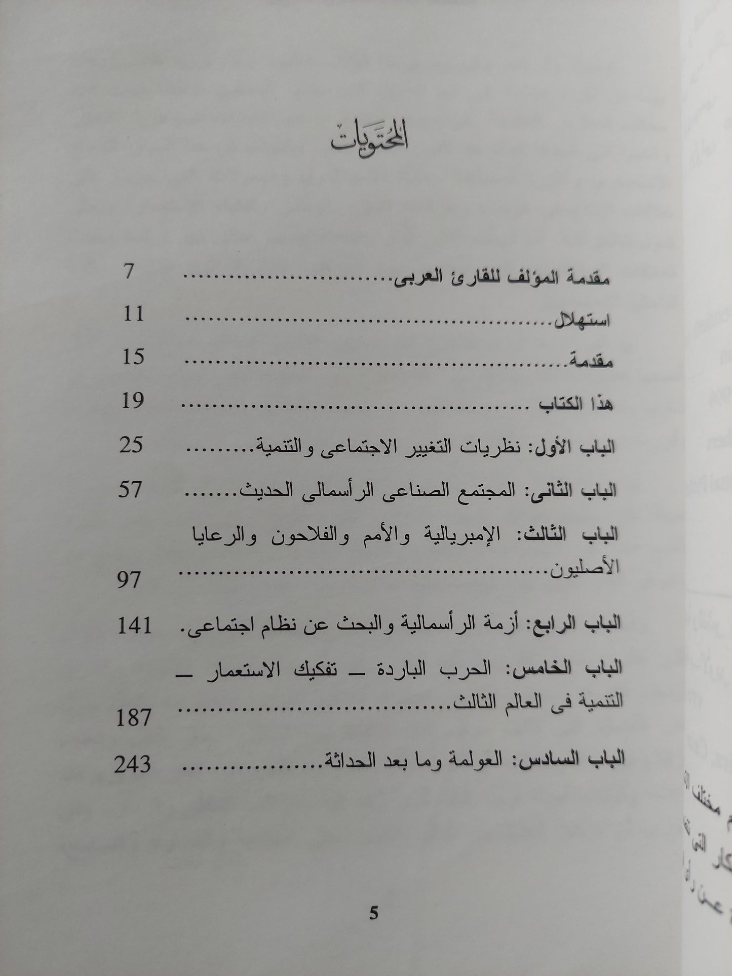 التغيير والتنمية فى القرن العشرين / توماس باترسون