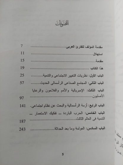 التغيير والتنمية فى القرن العشرين / توماس باترسون