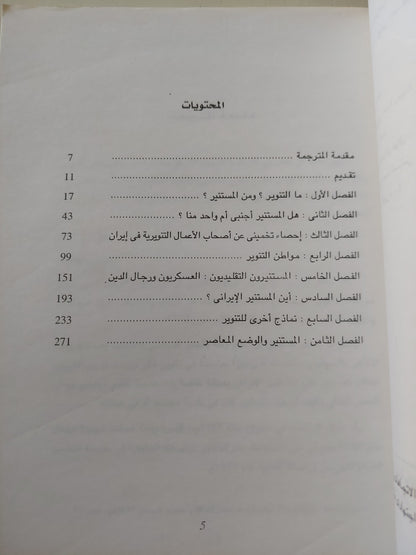 المستنيرون .. خدمة وخيانة / جلال ال أحمد