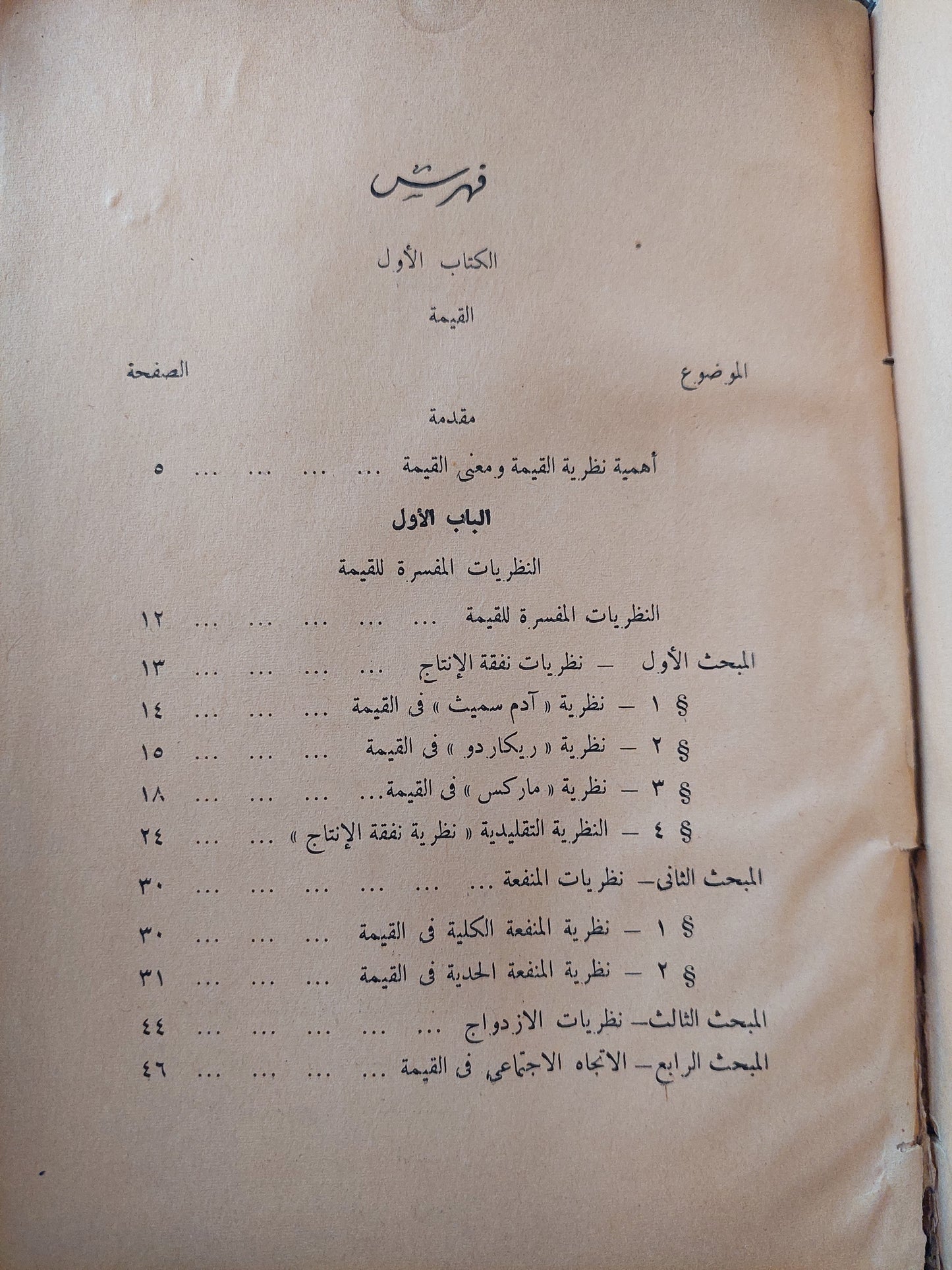 الإقتصاد السياسى / رفعت المحجوب - جزئين في مجلد ضخم - هارد كفر