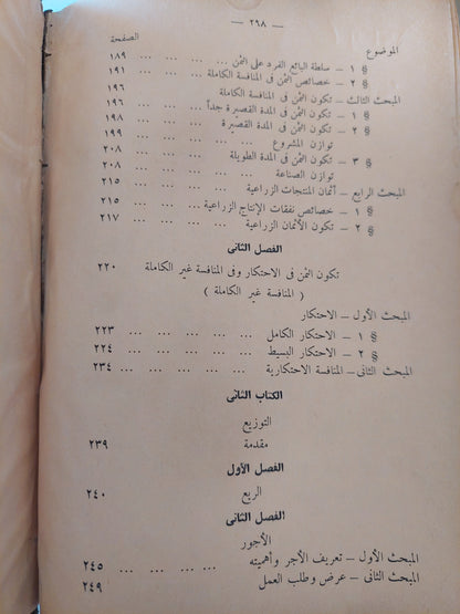 الإقتصاد السياسى / رفعت المحجوب - جزئين في مجلد ضخم - هارد كفر