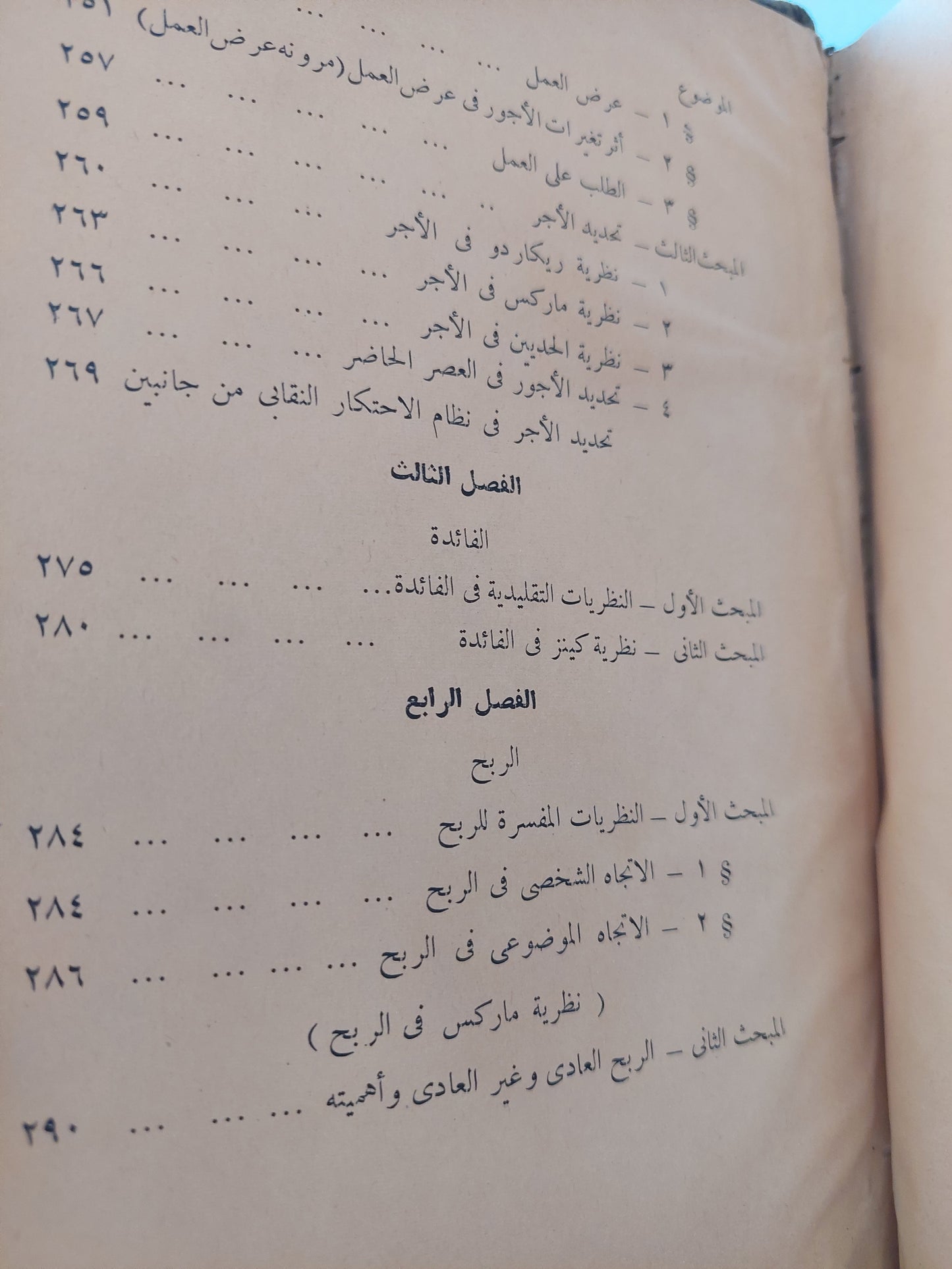 الإقتصاد السياسى / رفعت المحجوب - جزئين في مجلد ضخم - هارد كفر