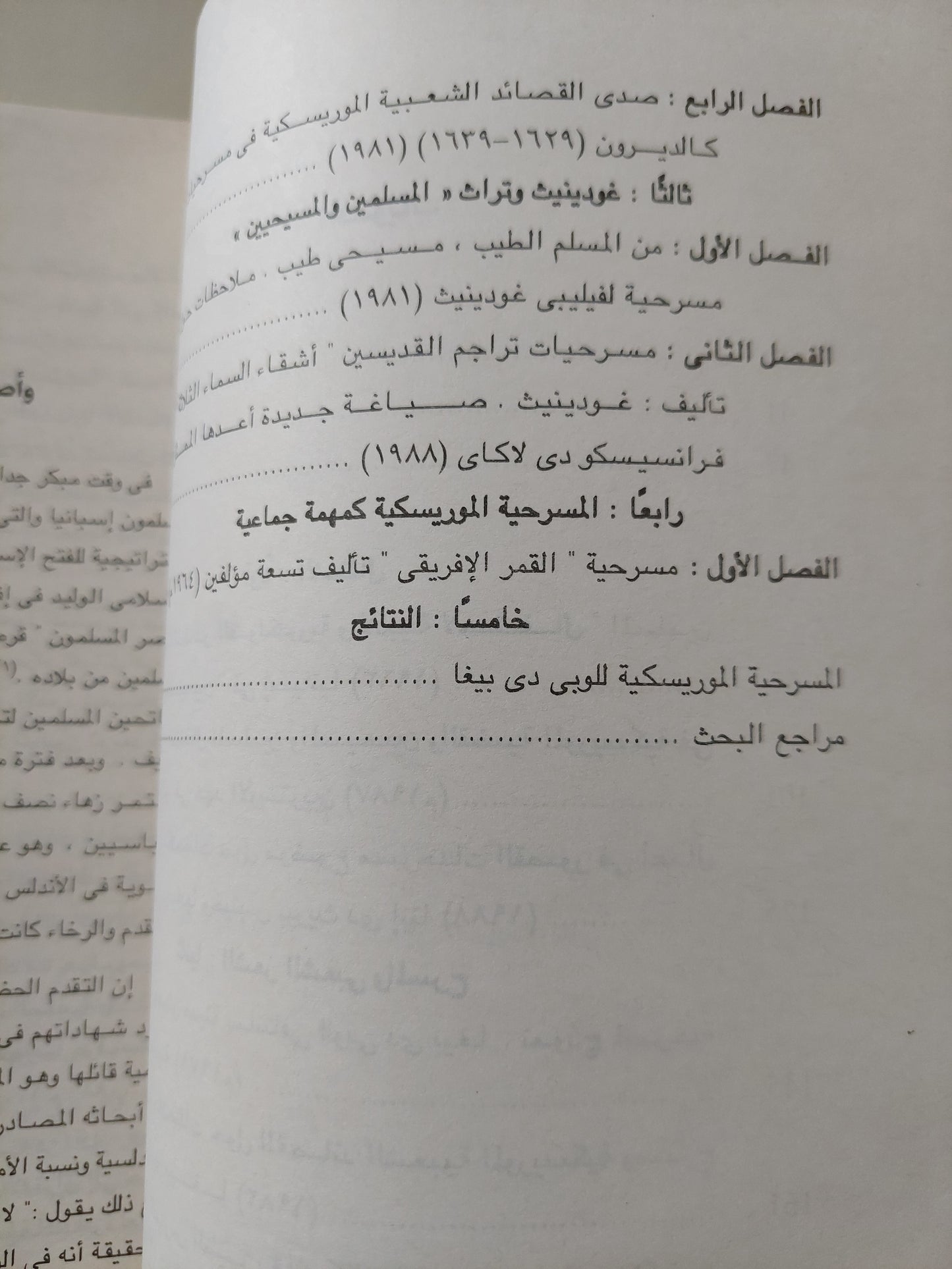 المسلم عدوا وصديقا .. دراسات حول مسرحيات وإحتفالات المسلمين والمسيحيين فى أسبانيا / ماريا سوليداد كارسكو