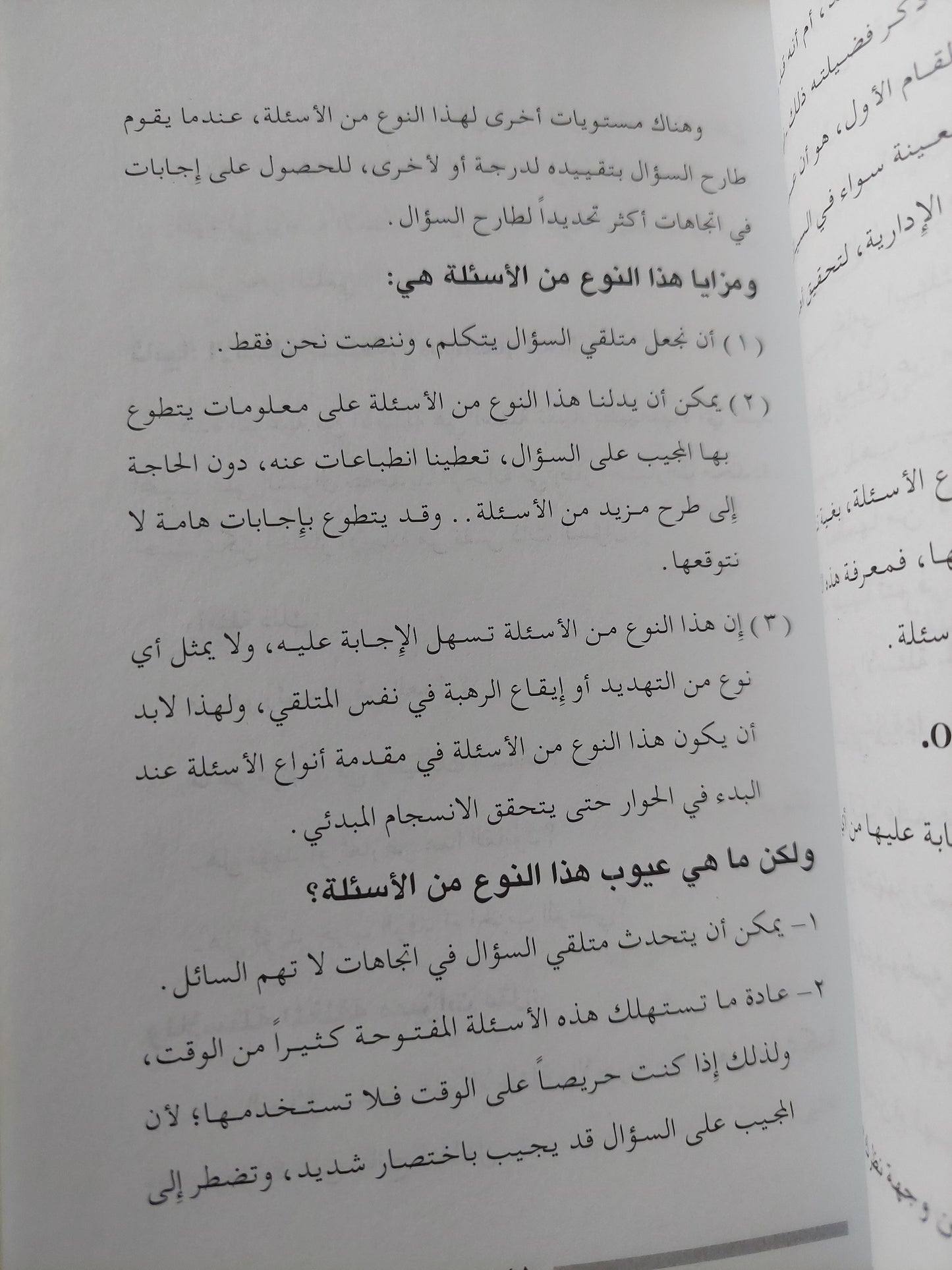 التفاوض وإدارة المقابلات / حسن محمد وجيه