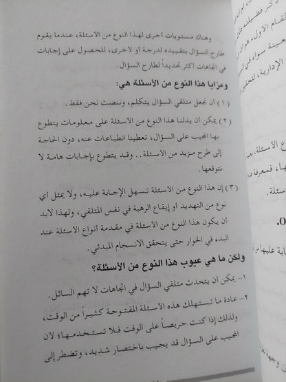 التفاوض وإدارة المقابلات / حسن محمد وجيه