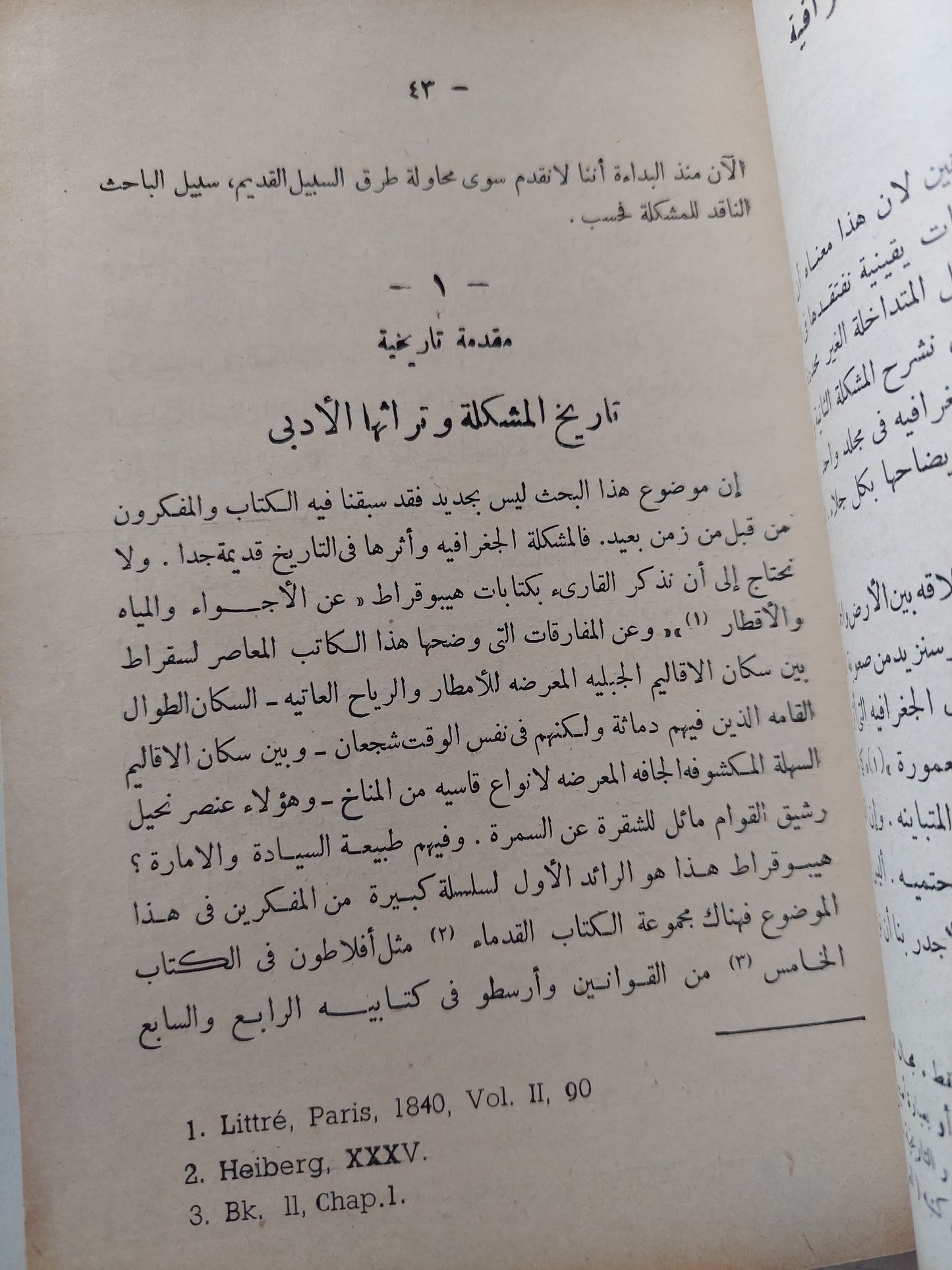 الأرض والتطور البشرى الجزء الأول  / لوسيان ديفيفر