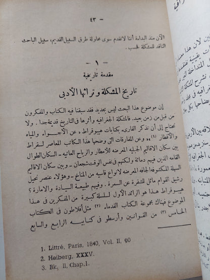 الأرض والتطور البشرى الجزء الأول  / لوسيان ديفيفر