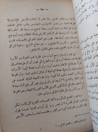 الأرض والتطور البشرى الجزء الأول  / لوسيان ديفيفر