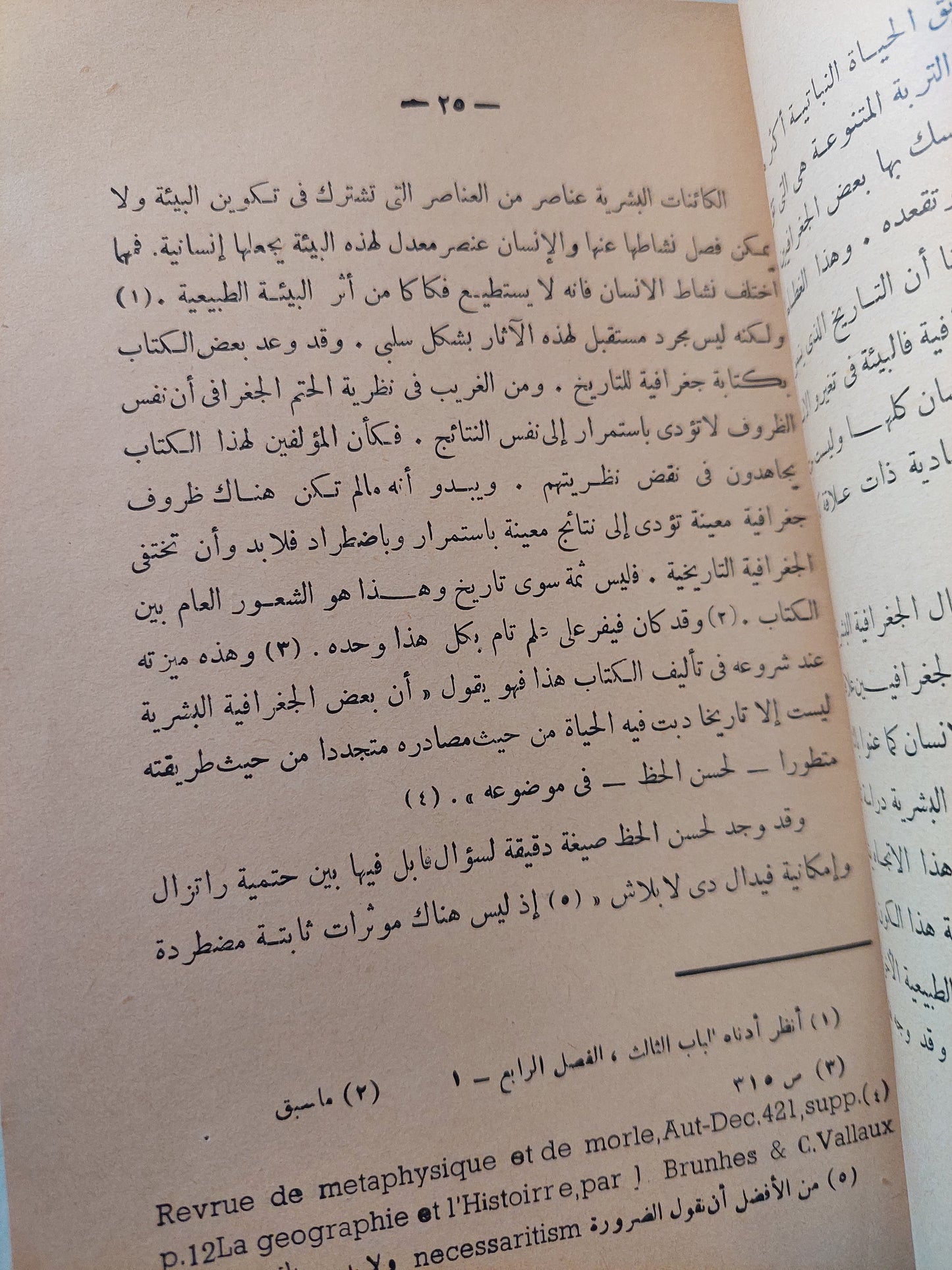 الأرض والتطور البشرى الجزء الأول  / لوسيان ديفيفر