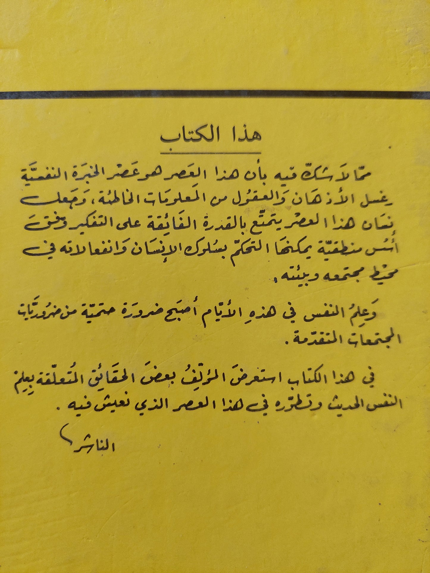 أصول علم النفس / مصطفى غالب - هارد كفر