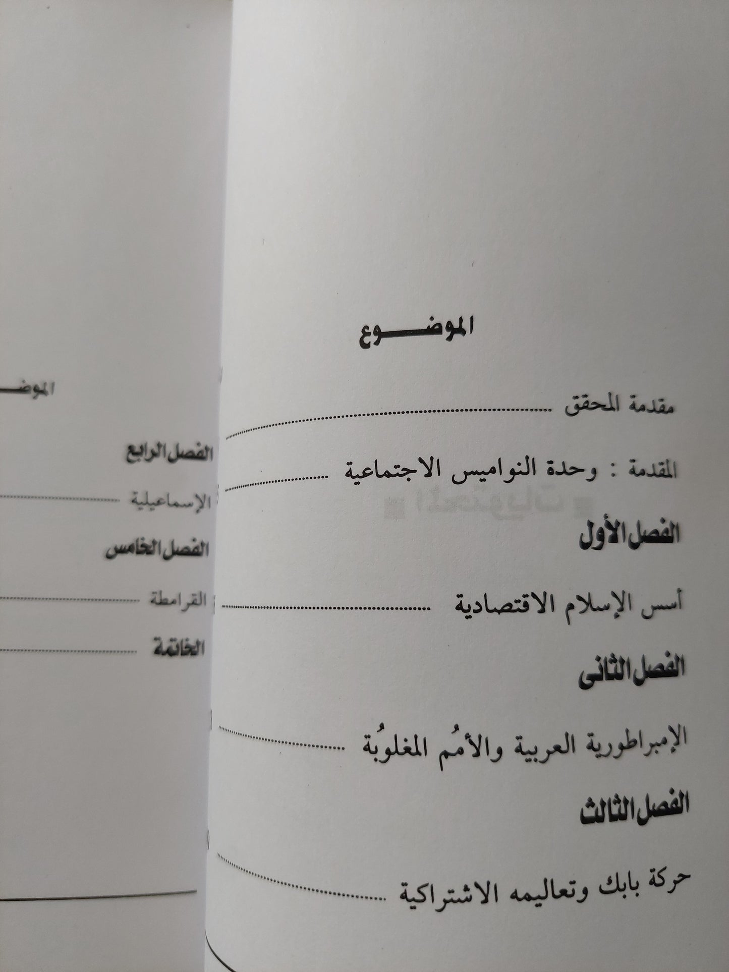 من تاريخ الحركات الفكرية فى الإسلام .. بندلى جوزى / محمود إسماعيل