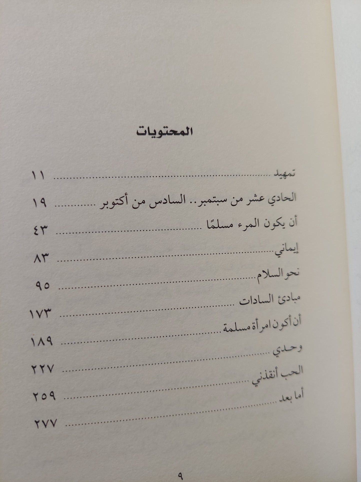 أمل فى السلام / جيهان السادات - هارد كفر