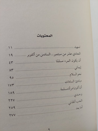 أمل فى السلام / جيهان السادات - هارد كفر