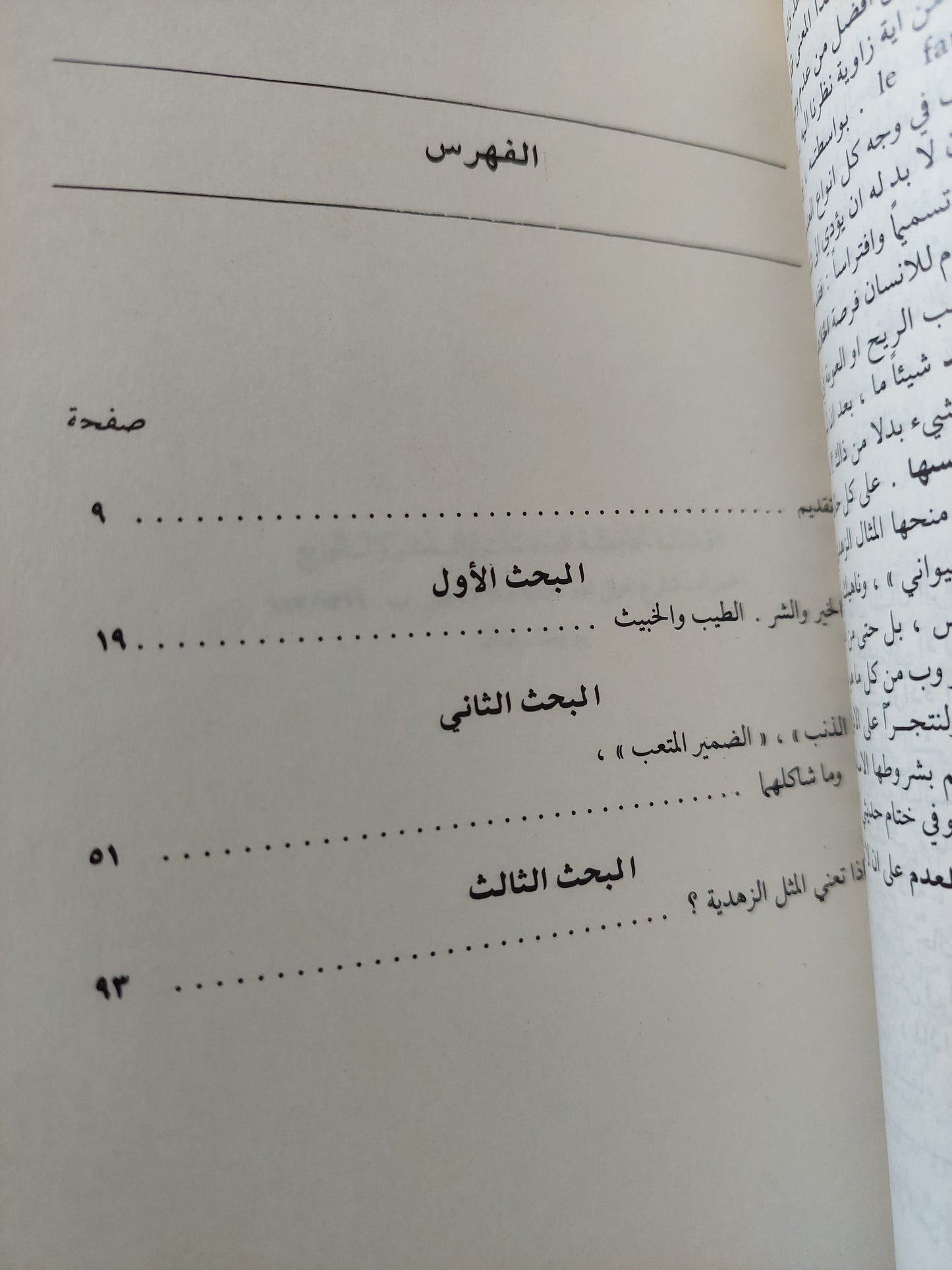 أصل الأخلاق وفصلها / فريدريك نيتشة