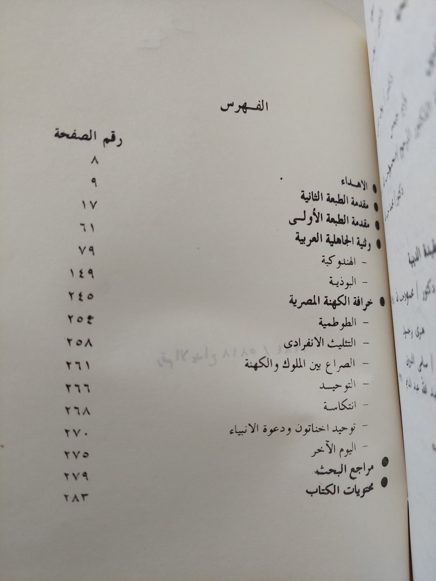 الهة فى الأسواق / رءوف سلبى