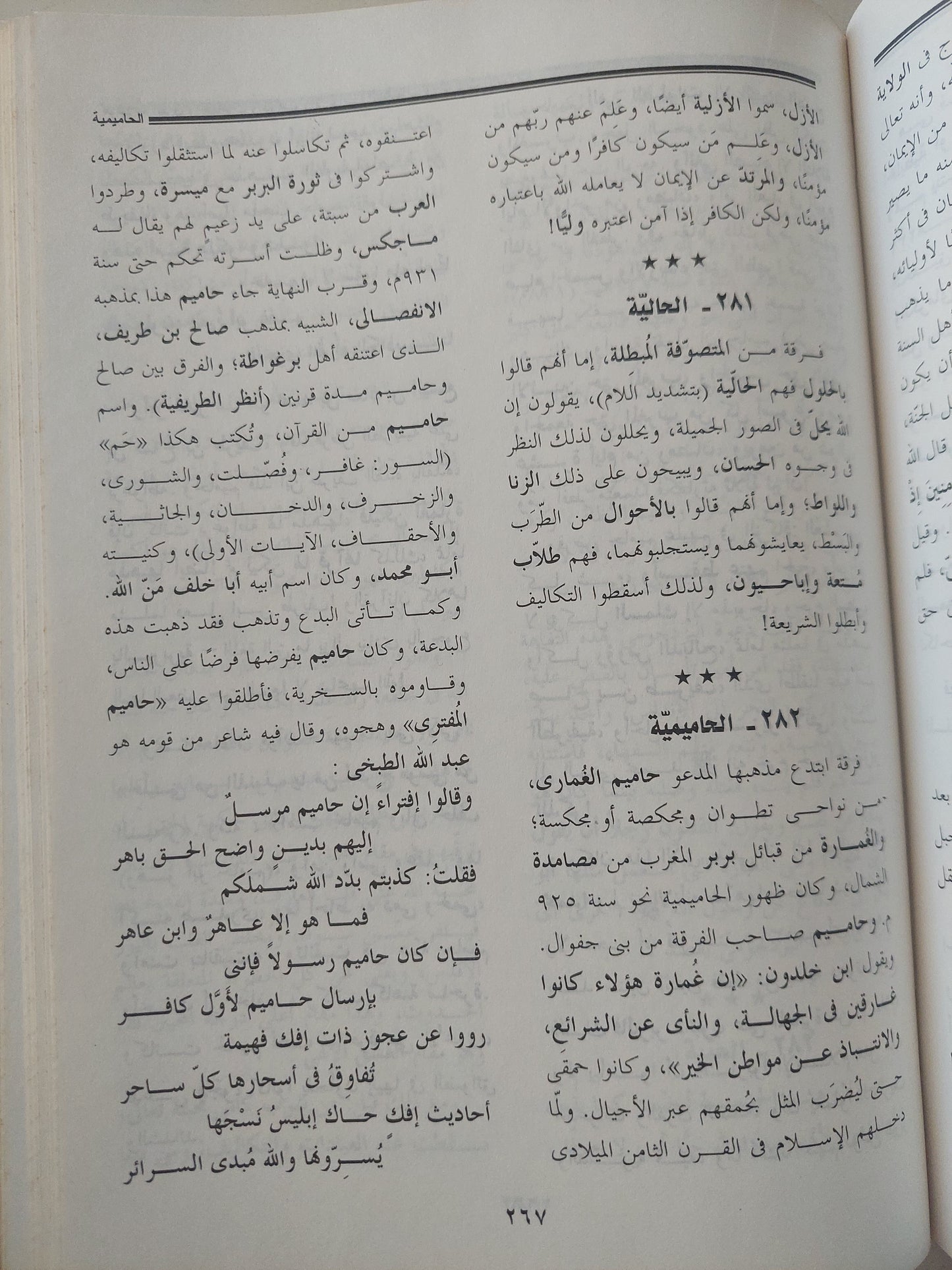 موسوعة الفرق والمجموعات والمذاهب والأحذاب والحركات الإسلامية / عبد المنعم الحفنى - هارد كفر