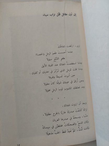 الإبحار فى الذاكرة / صلاح عبد الصبور