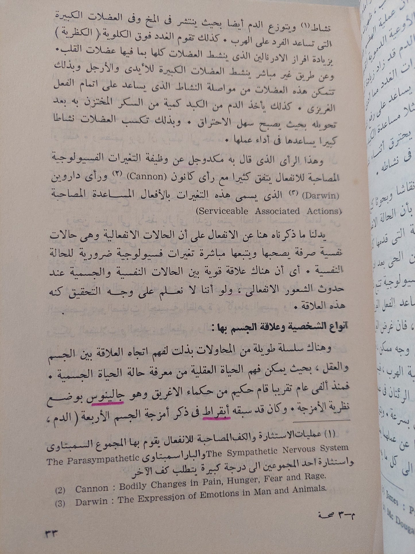 أسس الصحة النفسية / عبد العزيز القوصى - طبعة ١٩٥٢ هارد كفر / ملحق بالصور