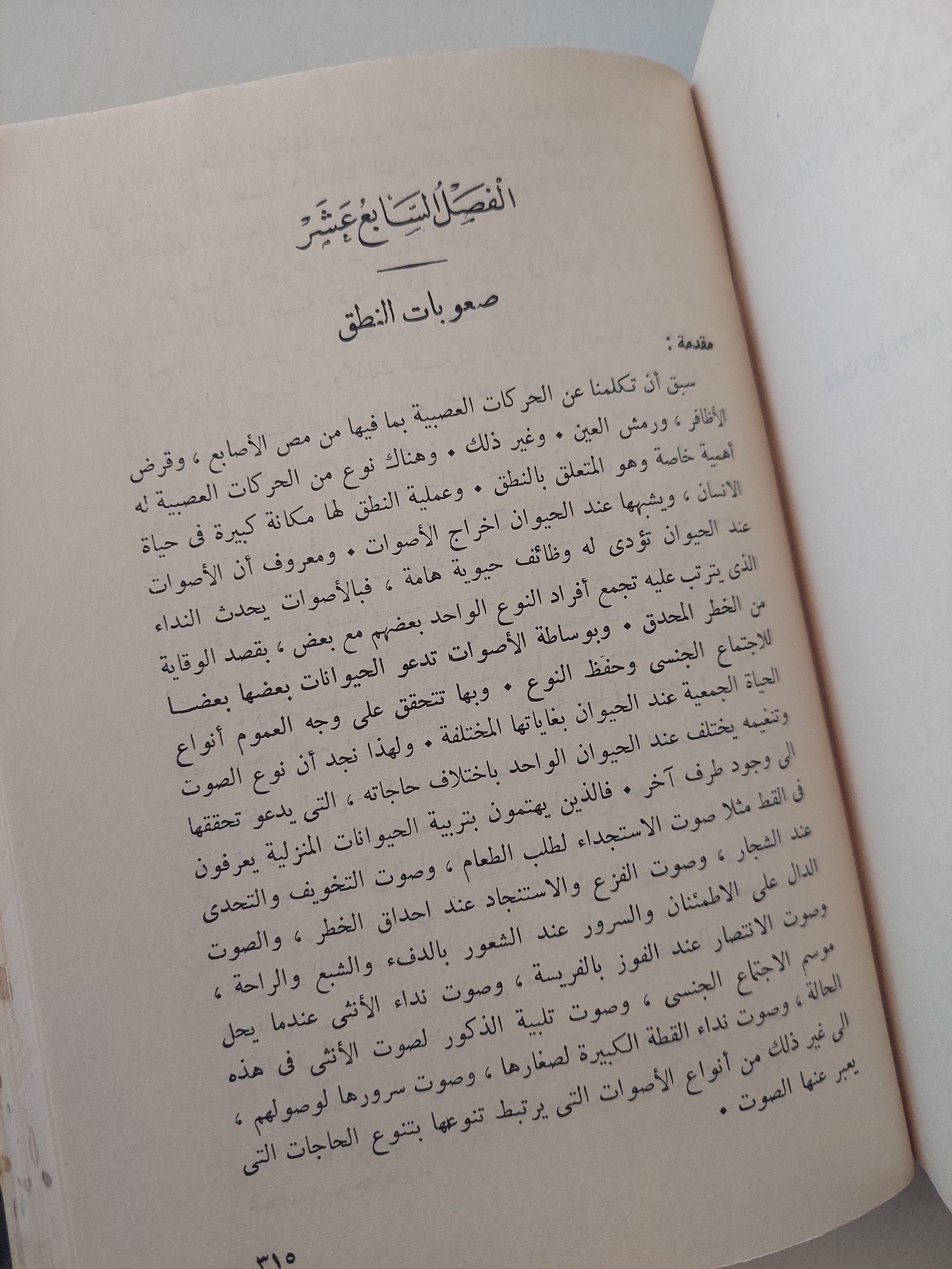 أسس الصحة النفسية / عبد العزيز القوصى - طبعة ١٩٥٢ هارد كفر / ملحق بالصور