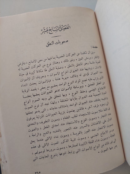 أسس الصحة النفسية / عبد العزيز القوصى - طبعة ١٩٥٢ هارد كفر / ملحق بالصور