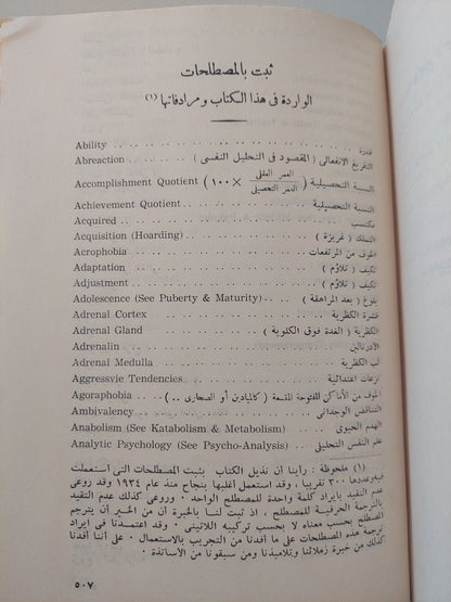 أسس الصحة النفسية / عبد العزيز القوصى - طبعة ١٩٥٢ هارد كفر / ملحق بالصور