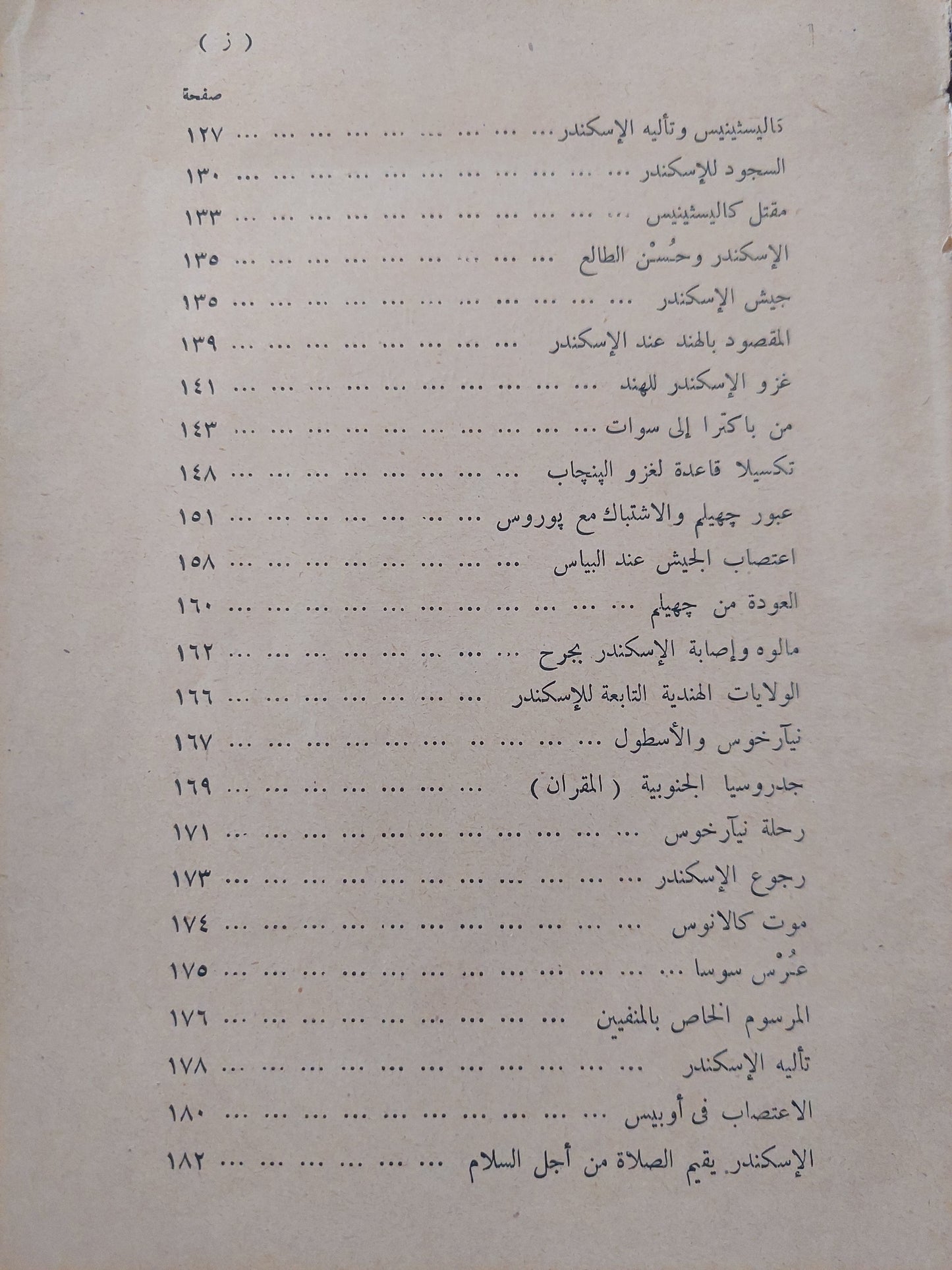 الإسكندر الأكبر / و و تاران - طبعة ١٩٦٣