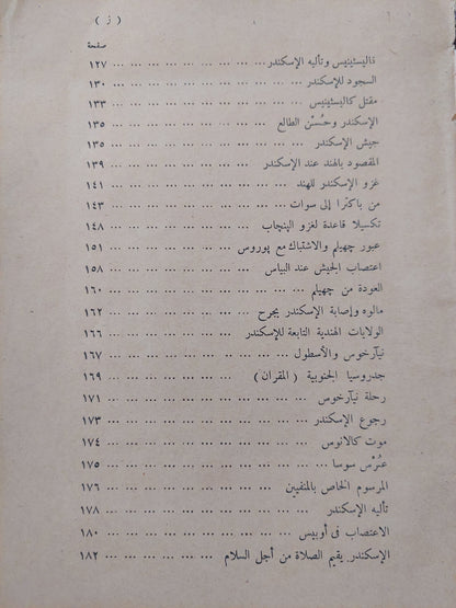 الإسكندر الأكبر / و و تاران - طبعة ١٩٦٣