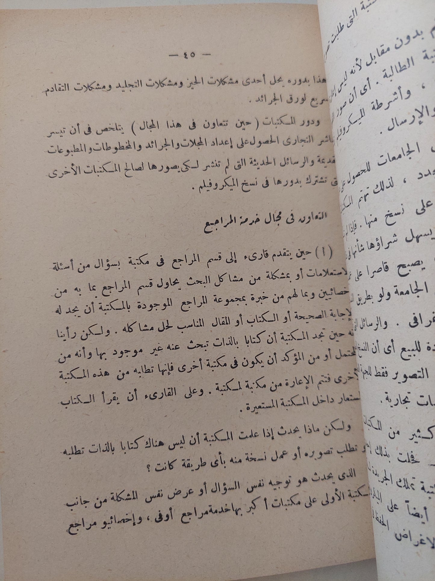 المعنى الإجتماعى للمكتبة / أحمد أنور عمر - طبعة ١٩٦١