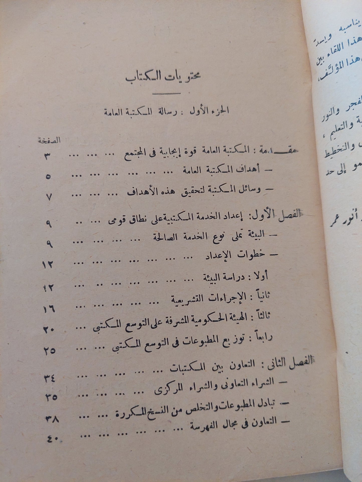 المعنى الإجتماعى للمكتبة / أحمد أنور عمر - طبعة ١٩٦١