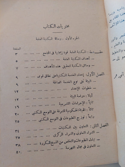 المعنى الإجتماعى للمكتبة / أحمد أنور عمر - طبعة ١٩٦١