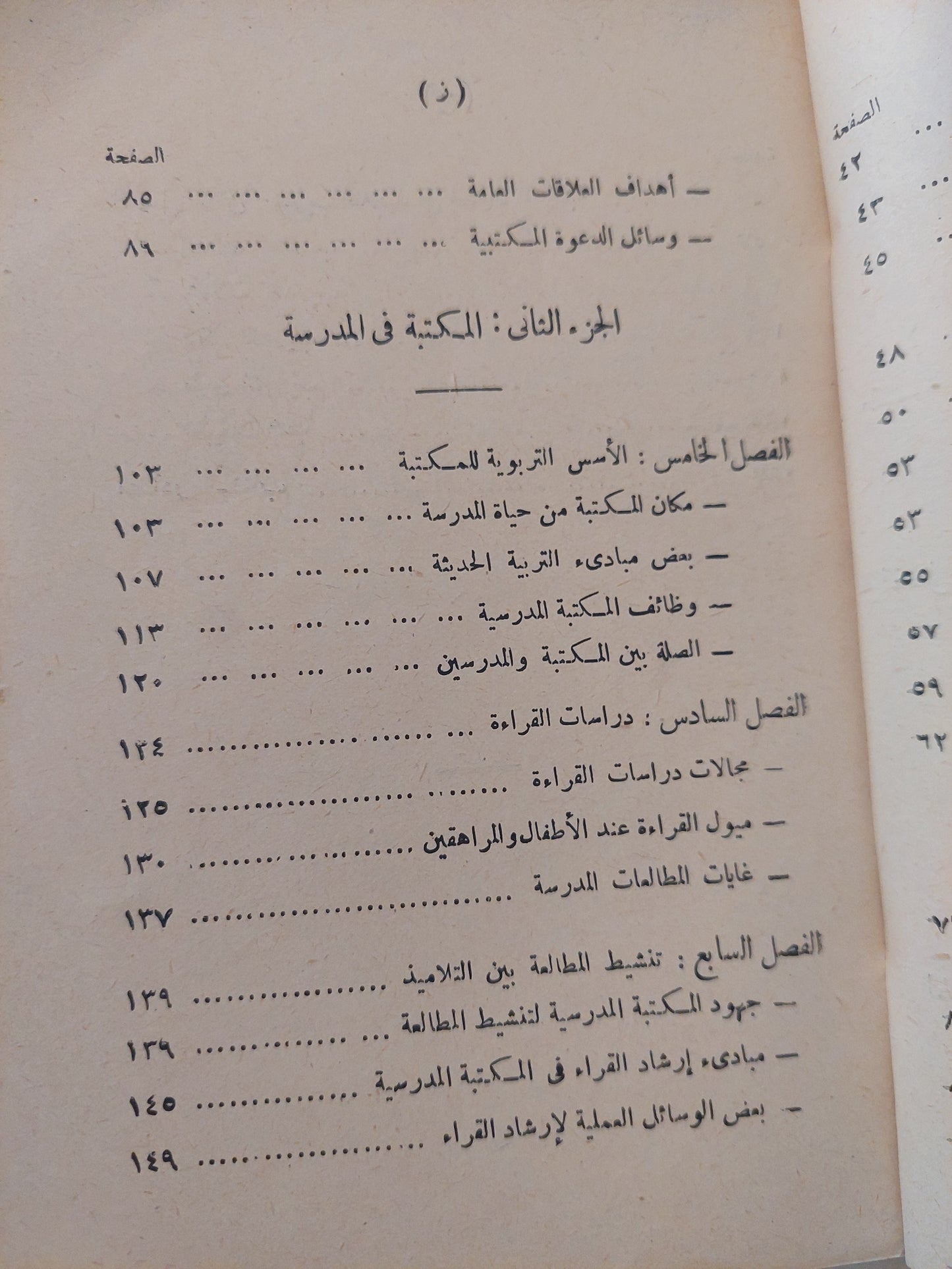 المعنى الإجتماعى للمكتبة / أحمد أنور عمر - طبعة ١٩٦١