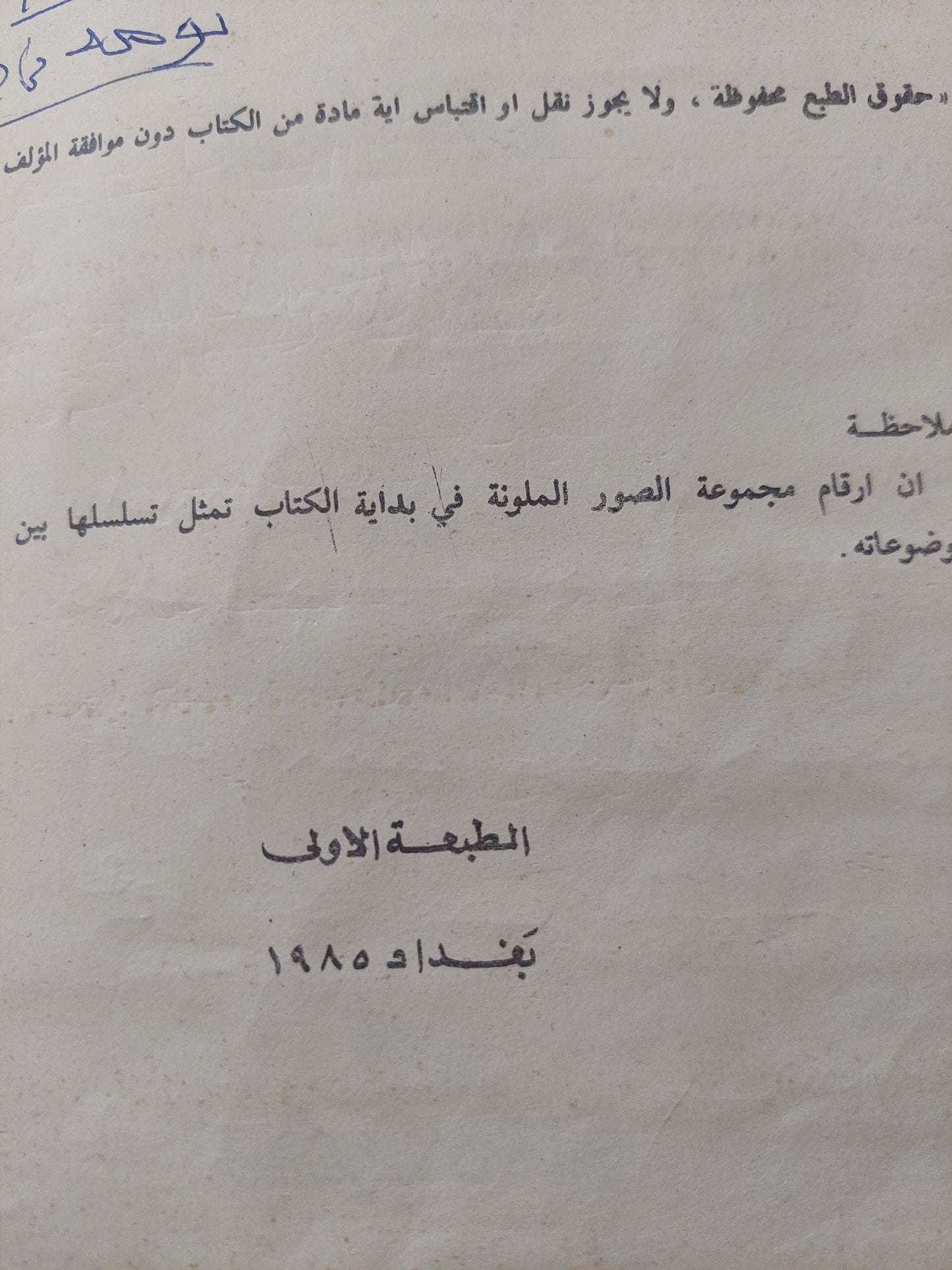 أم كلثوم .. حياتها وأغانيها / عبد الكريم عبد العزيز الجوادى - الطبعة الأولي ١٩٨٥ / ملحق بالصور