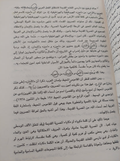 مقدمة فى فقه اللغة العربية / لويس عوض