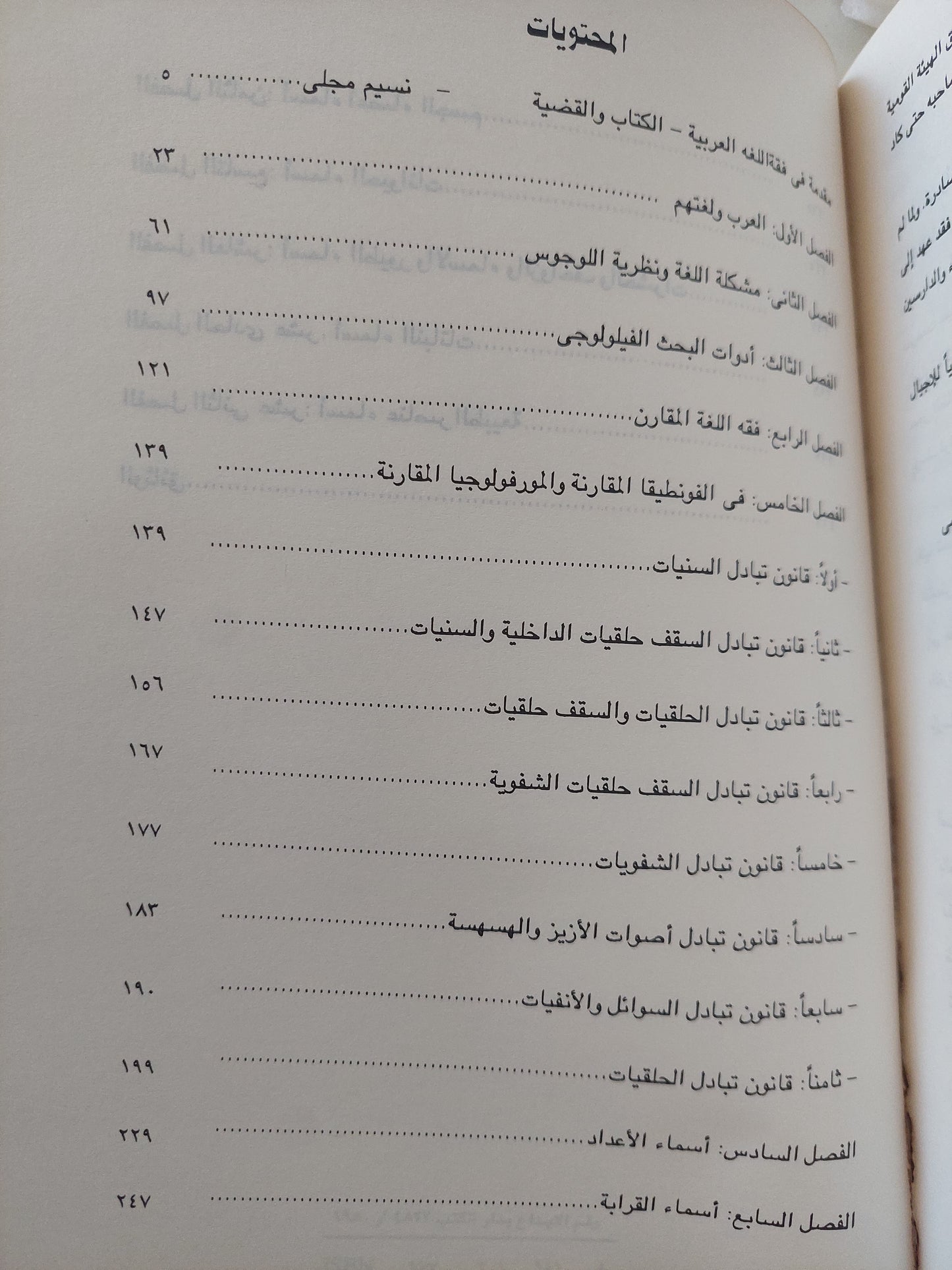 مقدمة فى فقه اللغة العربية / لويس عوض