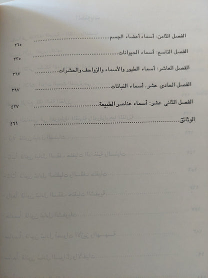 مقدمة فى فقه اللغة العربية / لويس عوض