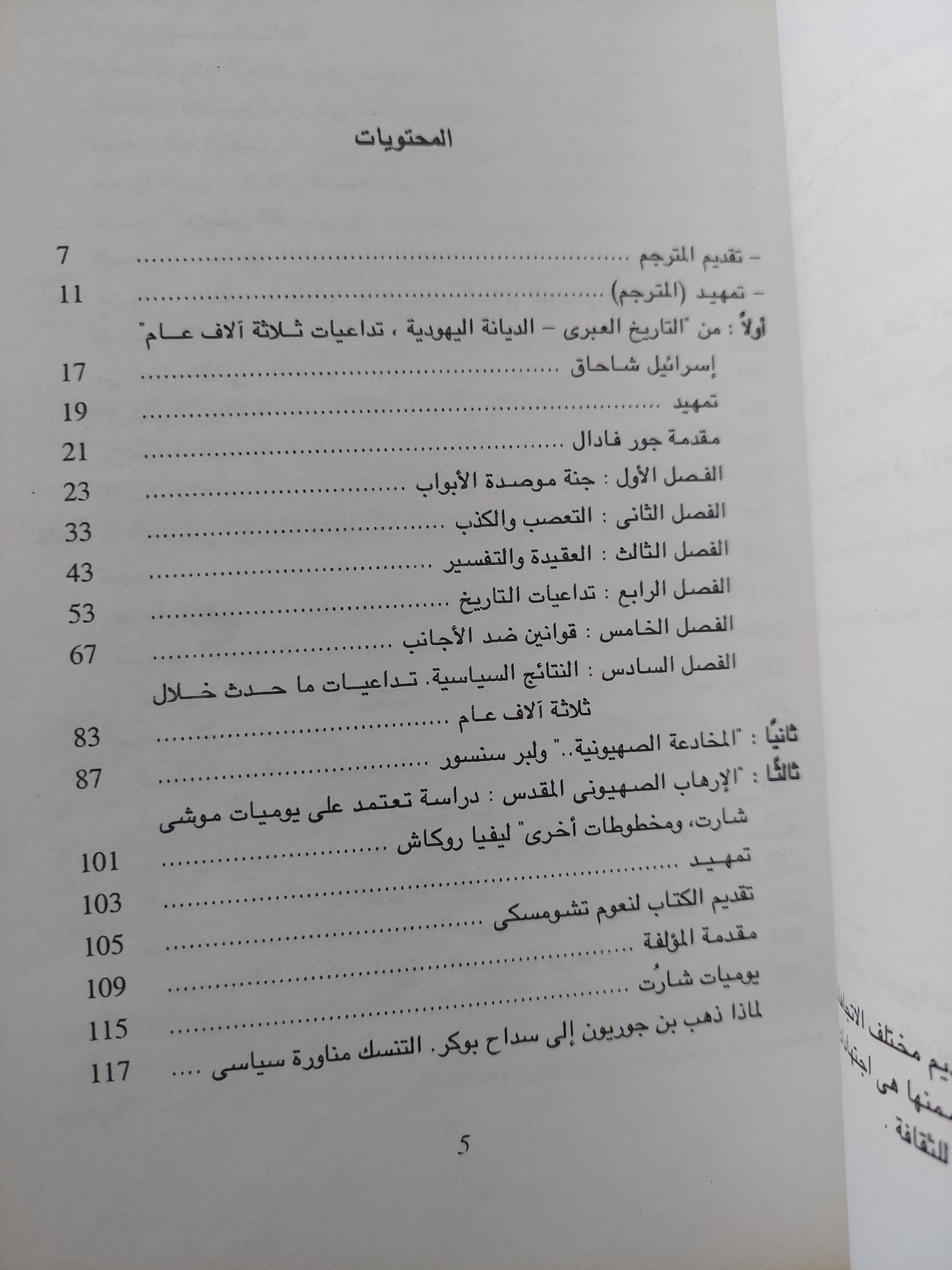 القلم الجرىء .. مفكرون غربيون ويهود أنتقدوا الصهيونية