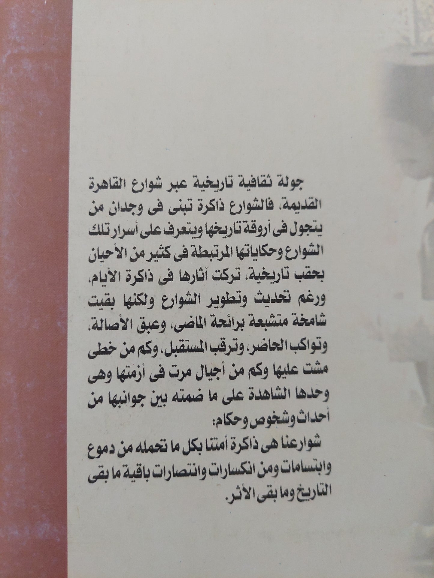 القاهرة .. شوارع وحكايات / حمدى أبو خليل - ملحق بالصور