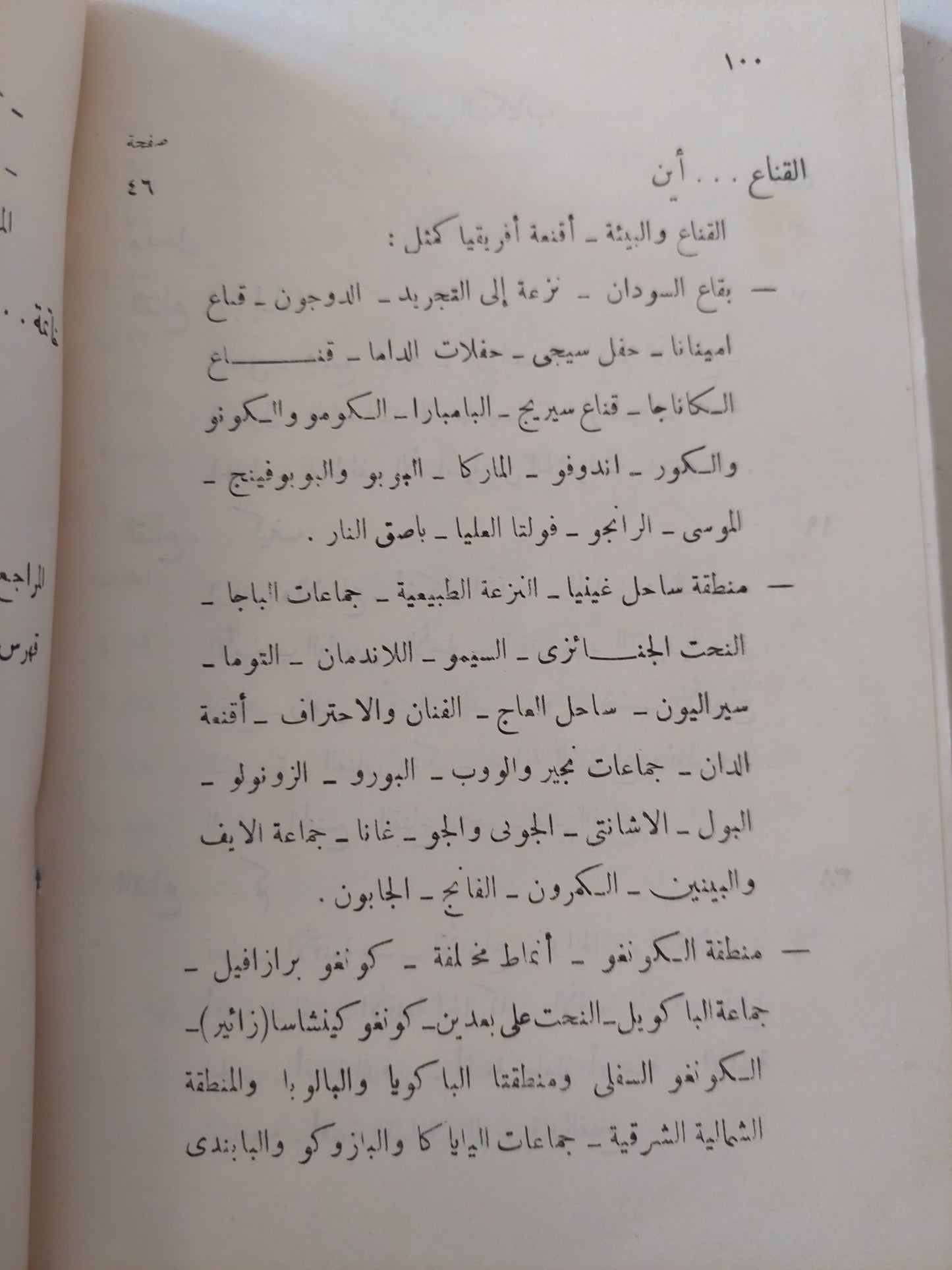 الأقنعة / صبرى عبد الغنى - ملحق بالصور