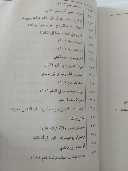 التاريخ الكنسى / أودريك فيتالى