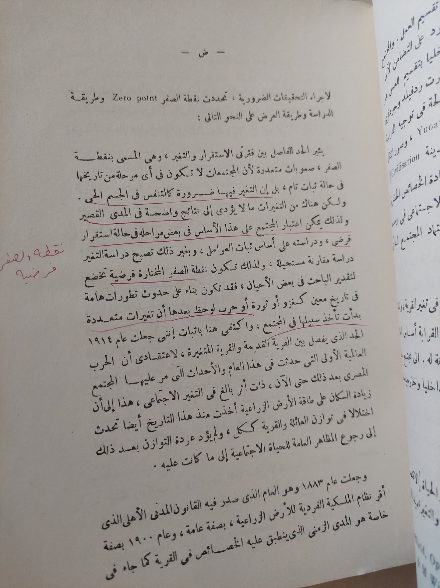 التغير الإجتماعى فى المجتمع القروى / محمد عاطف