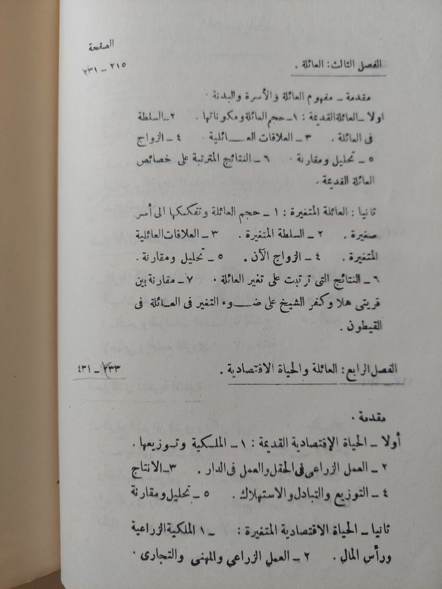 التغير الإجتماعى فى المجتمع القروى / محمد عاطف