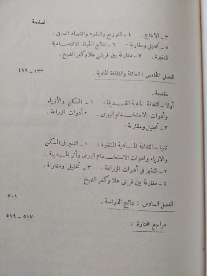 التغير الإجتماعى فى المجتمع القروى / محمد عاطف