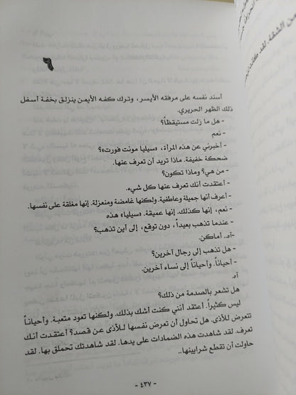 الخطيئة الأولى المميتة / لورنس ساندرز