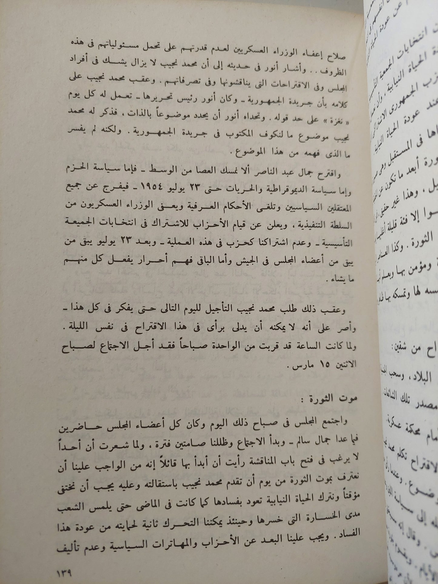 مذكرات عبد اللطيف البغدادى - هارد كفر ملحق بالصور