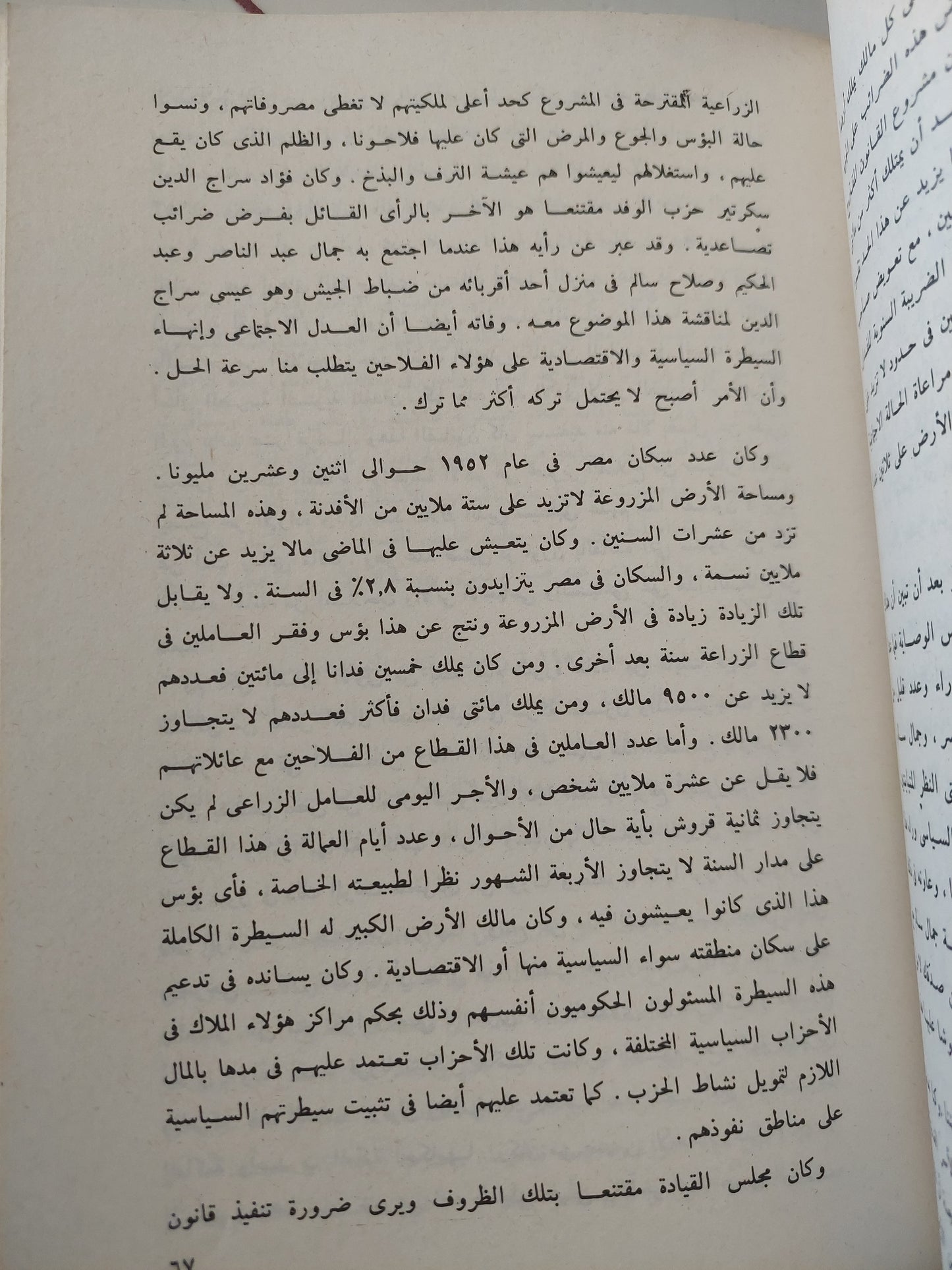 مذكرات عبد اللطيف البغدادى - هارد كفر ملحق بالصور