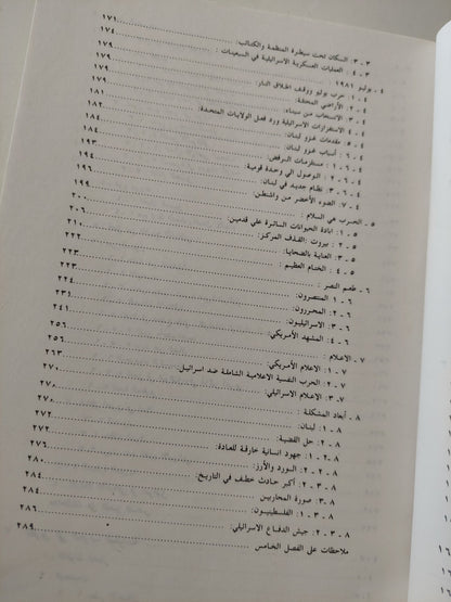 الثالوث الخطر والمصير المحتوم , الولايات المتحدة إسرائيل والفلسطينيون / ناعوم تشومسكى