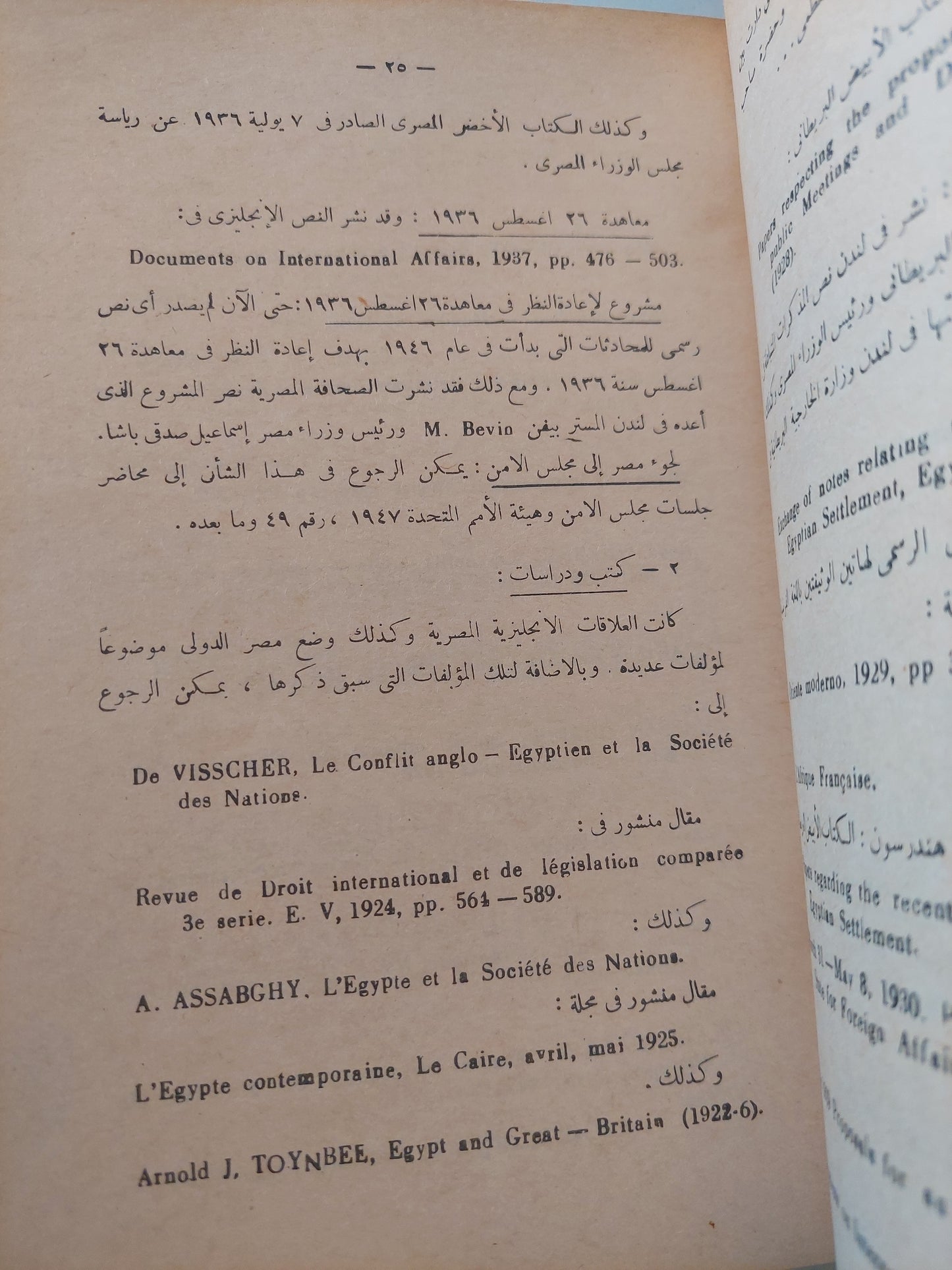 تطور مصر / مارسيل كولومب