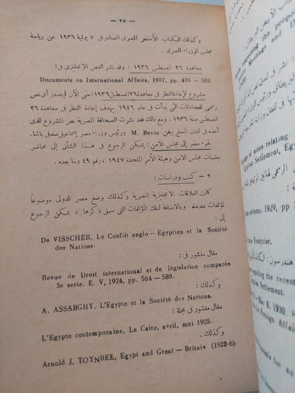 تطور مصر / مارسيل كولومب